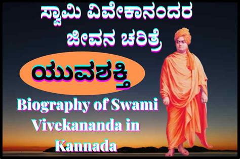 Biography Of Swami Vivekananda In Kannada