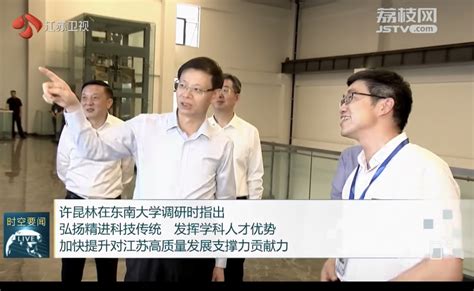 江苏省省长许昆林莅临江苏省城市智能交通重点实验室视察调研