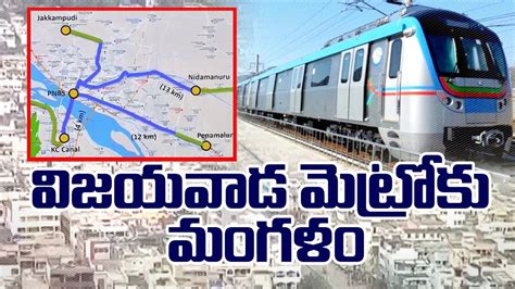 Vijayawada Metro Rail Project Ycp Govt Cancels Land Acquisition