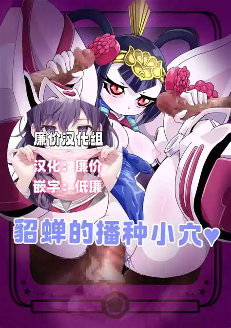 貂蝉ちゃん種付けまんが nhentai hentai doujinshi and manga