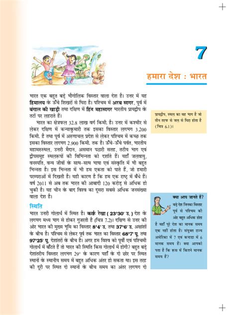 ncert books  class  geography chapter  hindi medium