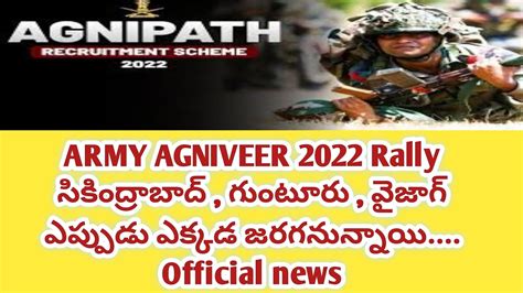 Army Agniveer Rally Dates And Places For Ap Telangana Youtube