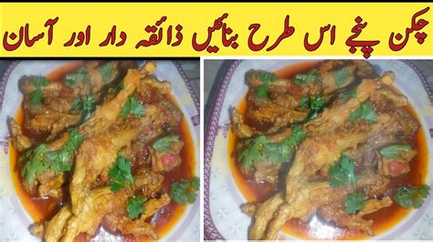 Chicken Panja Recipe Chicken Panja Recipe