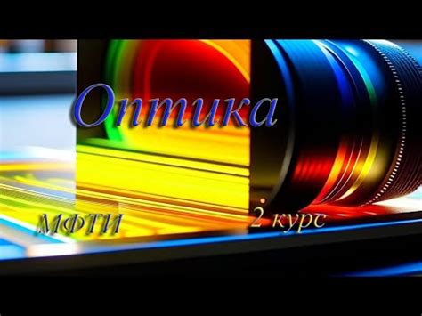 Оптика. Овчинкин. Задача 1 25 - YouTube