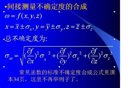 大学物理实验不确定度计算公式 我做的实验中发生了多次