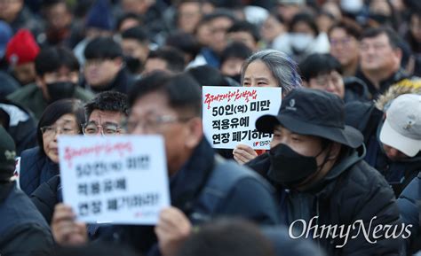 민주노총 중대재해처벌법 개악 중단 촉구 오마이뉴스