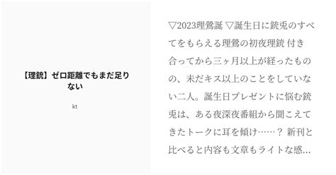 R 18 ヒ腐マイ ヒ腐マイ小説100users入り 【理銃】ゼロ距離でもまだ足りない Kt通販中の小説 Pixiv