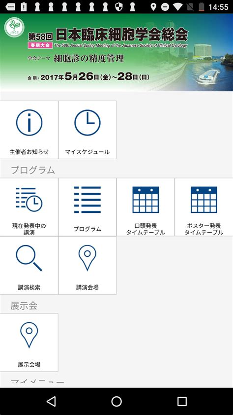 第58回日本臨床細胞学会総会春期大会 Apk Per Android Download