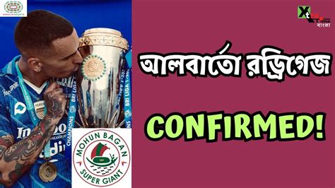 Alberto Rodríguez Martin। রক্ষণ গোছাতে Molina এর ডিফেন্ডার Mohun Bagan