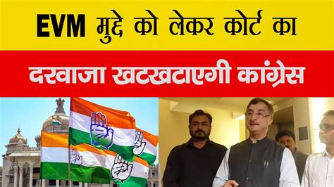 Jabalpur News Evm Congress