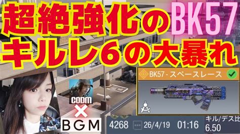 【codモバイル】アプデ後最強武器候補！bk57の撃ち合い性能が高過ぎる！ Codモバイル Codmobile Codmbk57 Youtube