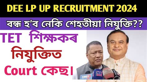 Dee Lp Up Recruitment Ll Assam Tet Cum Recruitment Ll High Court