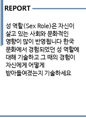Sex Role