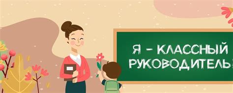 Картинка классный руководитель - 59 фото