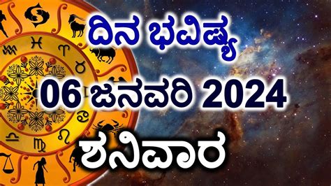 Dina Bhavishya 06 January 2024 Daily Horoscope Rashi Bhavishya