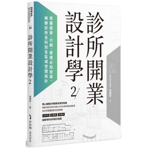 診所開業設計學2 攝影藝術設計 Yahoo奇摩購物中心