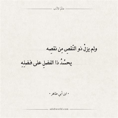 شعر أبو هلال العسكري ألا يذم الدهر من كان عاجزا عالم الأدب