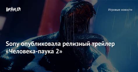Sony опубликовала релизный трейлер «Человека-паука 2» — Игромания