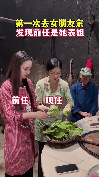 第一次去女朋友家，发现前任是她表姐，怎么办才好啊？ Youtube