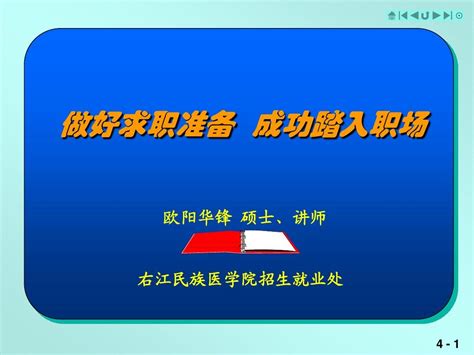 求职准备word文档在线阅读与下载无忧文档