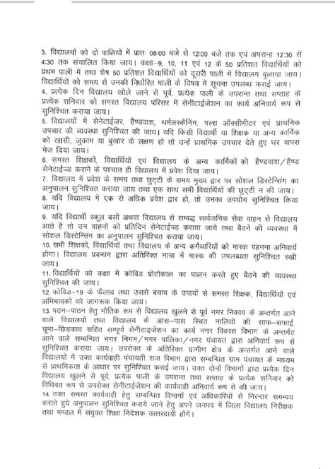 माध्यमिक स्कूलों में बच्चों की उपस्थिति हेतु शासनादेश जारी कोविड नियमों के पालन के कड़े