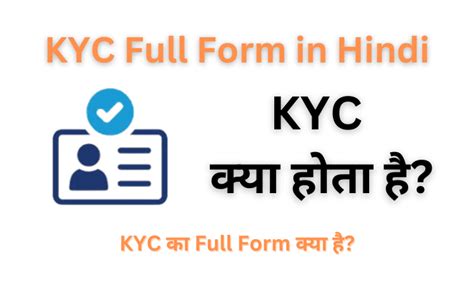 केवाईसी क्या होता है Kyc Full Form क्या है