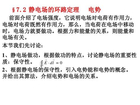 3场强环路定理word文档在线阅读与下载无忧文档