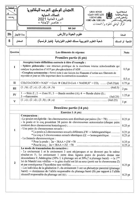 Examen National Svt Sciences Physiques Normale Corrig Alloschool