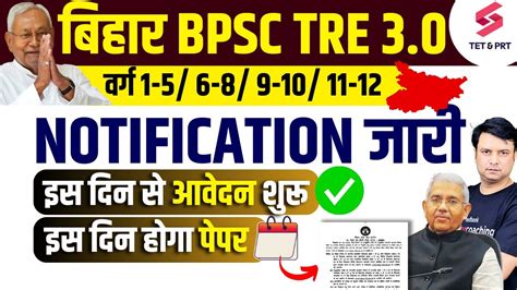 Bihar Shikshak Bharti Notification Out Bihar Bpsc Tre Form