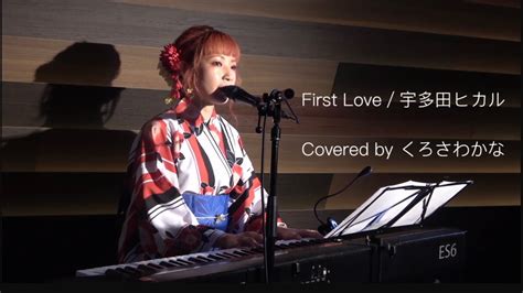 LIVEFirst Love宇多田ヒカル Covered by くろさわかな 2023 6 25 Naked Loft