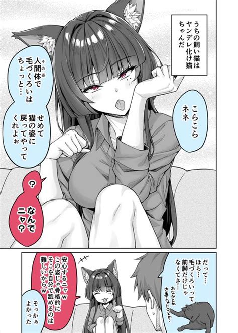 毛づくろいするヤンデレ飼い猫ちゃん 1 2 こたつ さんのマンガ ツイコミ 仮