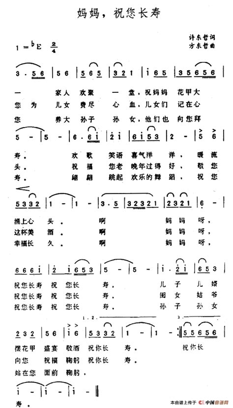 妈妈，祝您长寿简谱搜谱网