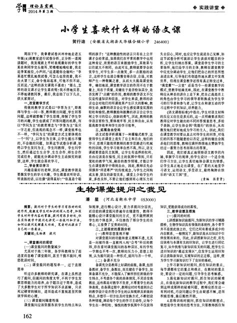 小学生喜欢什么样的语文课word文档在线阅读与下载免费文档