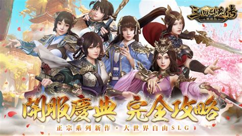 三國群英傳系列 Slg 新作《三國群英傳 戰略版》上線 S1 賽季同步展開《kingdom Heroes Tactics》 巴哈姆特