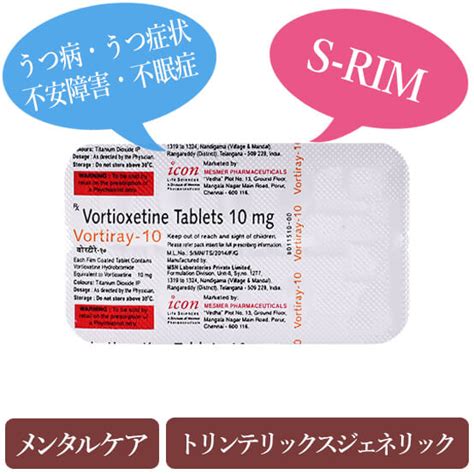 ボルティレイ5mg 10mg 20mg Vortiray トリンテリックスジェネリック 個人輸入代行通販ラククル