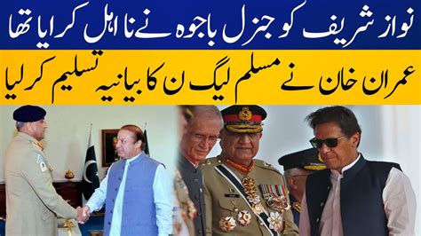 Gen Bajwa Had Nawaz Ousted In Panama Case Imran Khan Breaking News