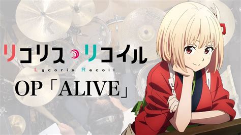 『リコリス・リコイル』op「alive」claris ドラム叩いてみた。 Lycoris Recoil Op Alive Drum