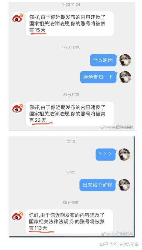 微博莫名其妙被禁言怎么办啊？ 知乎