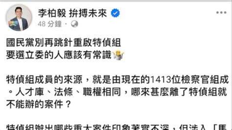 趙少康稱「當選重啟特偵組」 李柏毅反問：侯友宜要不要先調查一下？ Ftnn 新聞網