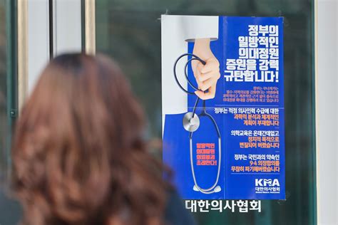 尹 정부 의대 증원 돌이킬 수 없어집단행동 강력 대응 경고