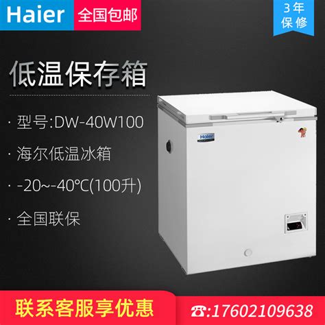 海尔dw 40w100j低温冰箱 40℃卧式低温保存箱255j380j医用冷冻柜 阿里巴巴