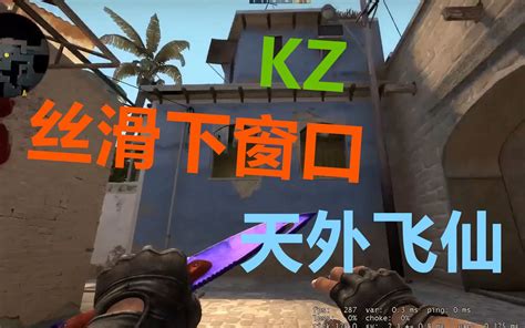 【csgo我忘了】超级丝滑般跳窗口哔哩哔哩bilibili