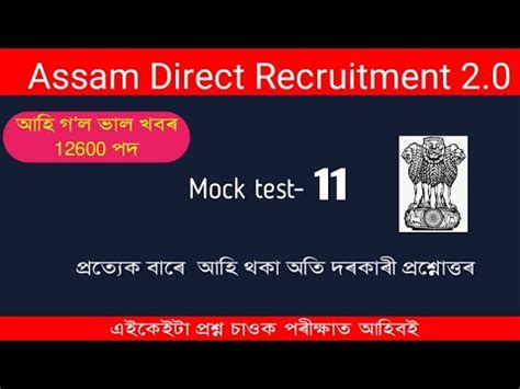 Assam Direct Recruitment Post Mock Test Adre Adre The