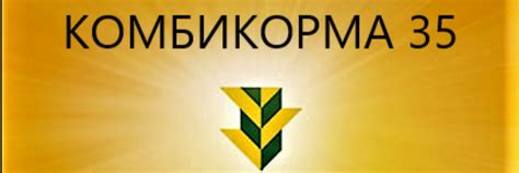 Комбикорма 35(Южная Корона) | Комбикорма, премиксы и БМВК, только ...