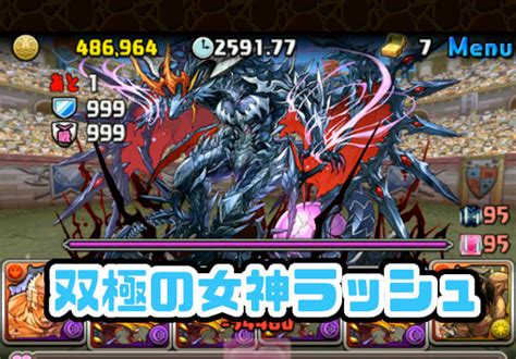 【動画】パズドラオタクが60分タイムアタックの双極の女神ラッシュに挑戦！ パズドライフ