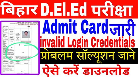 Bihar Deled Admit Card 2024 Deled Admit Cardbihar Deled Invalid Log In