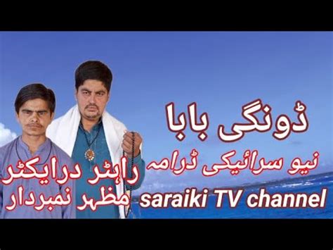 Dhongi Baba Mazhar Numbardar New Saraiki Drama Saraiki Tv Channel