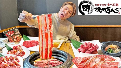 【大食い】焼肉きんぐ食べ放題で元を取ることが出来るのか！？150kgのデブと同じ金額食べ切るまで帰れません！ Youtube