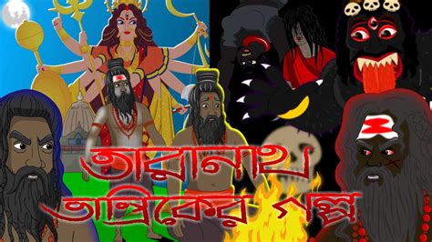 Nonstop Taranath Tantrik Golpo Horror Story L