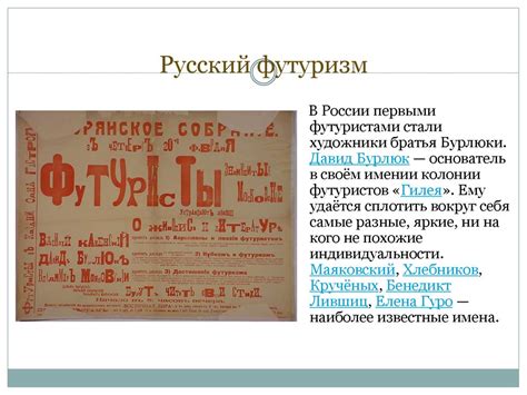 Футуризм. Основатель футуризма - презентация онлайн